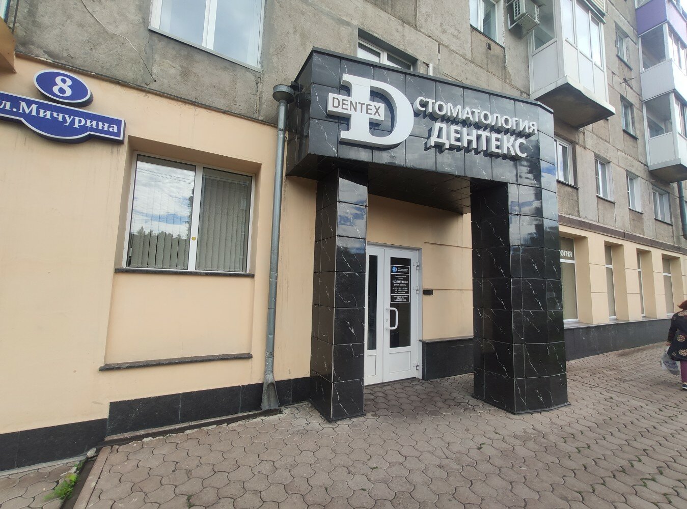 Дентекс ул гагарина 9 фото