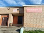 Троицкая библиотека (selo Troitsa, Zheleznodorozhnaya ulitsa, 100А), library