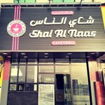 Creative Factory Advertising (67/8, Sheikh Ammar Bin Humaid Street, Tallah 2, Southern Sector, Ajman), billboard manufacturers