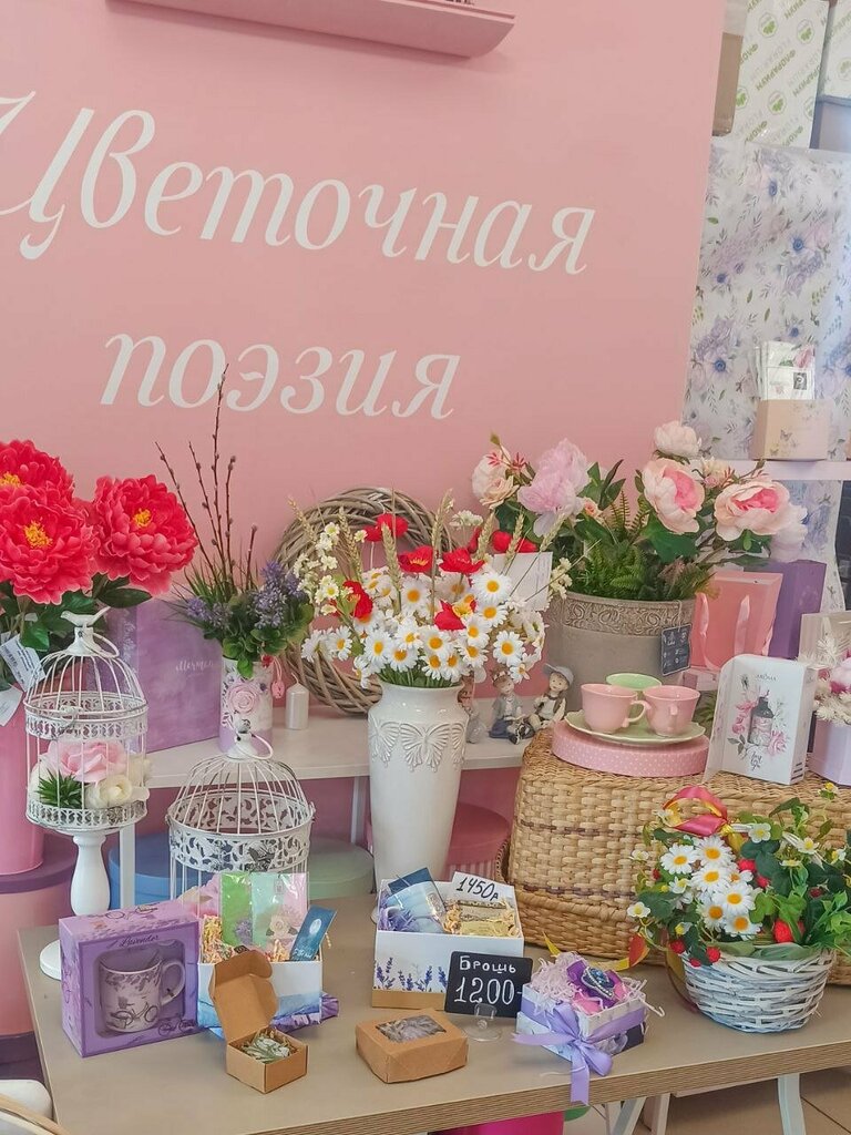 Магазин цветов Цветочная поэзия, Раменское, фото
