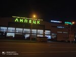 Shopping & entertainment centre Lipetsk (Studyonovskaya Street, 124А), shopping mall