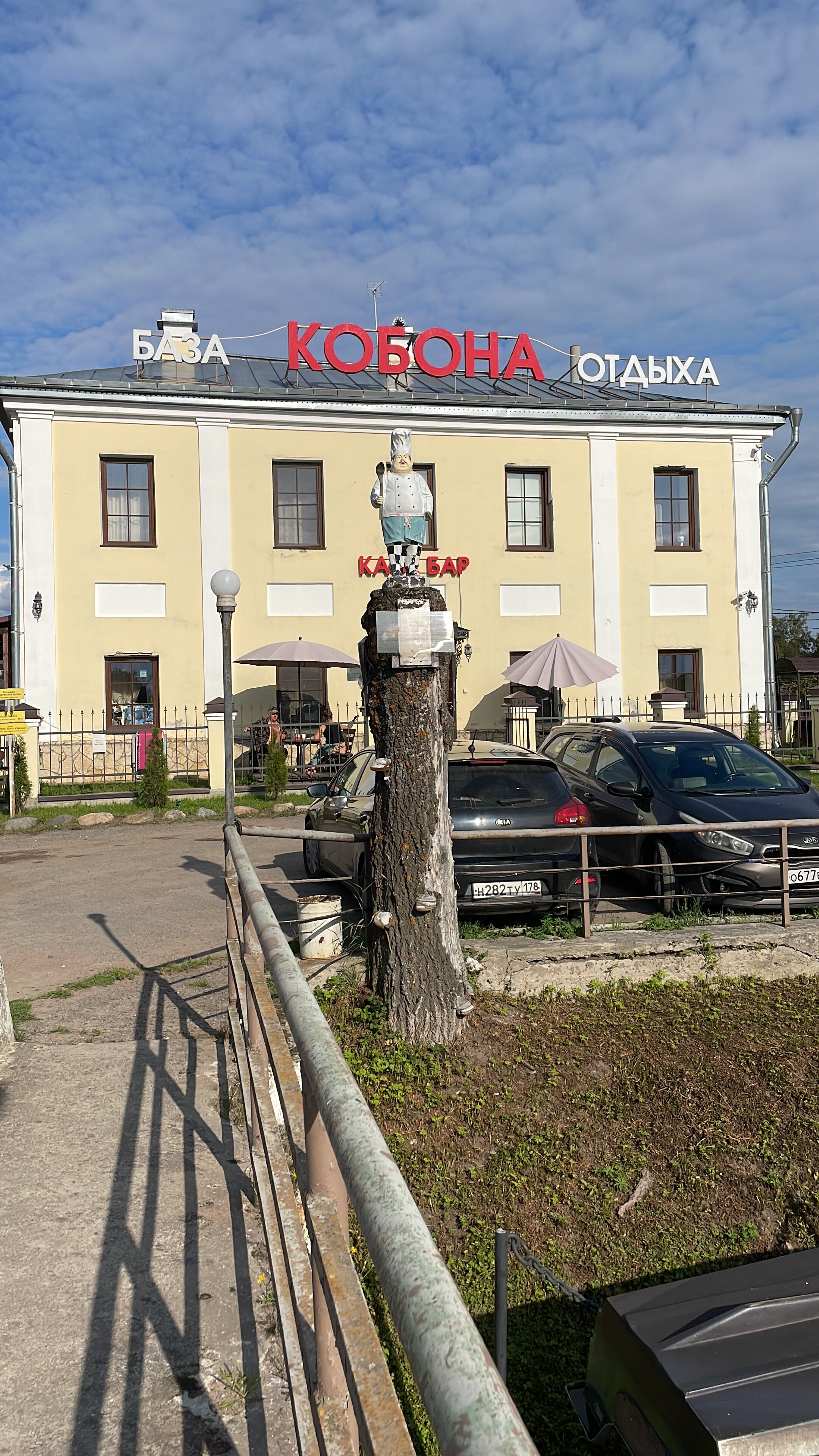 Фото Кобона