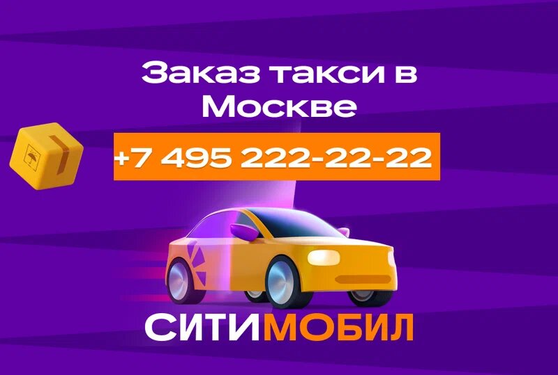 Taxi Citymobil, Moscow, photo