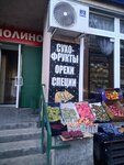 Магазин сухофруктов (7th Gvardeyskoy Street, 17А), nueces, snacks, frutos secos