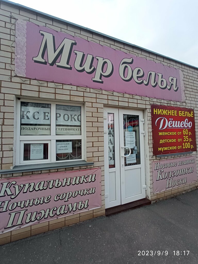 Магазин нижнего белья Мир белья, Ртищево, фото