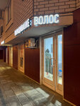 Elegants Hair (Lavrinenko Street, 11к2) ، وصلات شعر