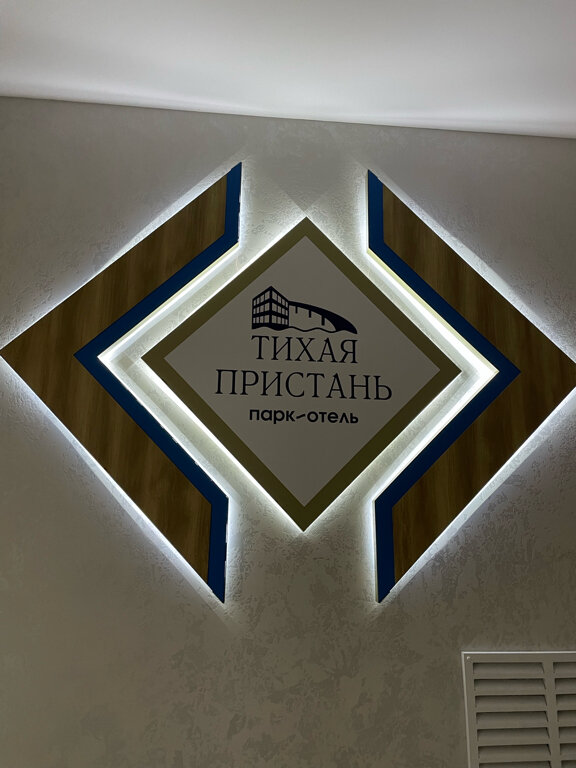 Фото Тихая пристань