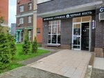 Chernaya kost (ulitsa Lipovy Park, 7к1) ، صالون حلاقة