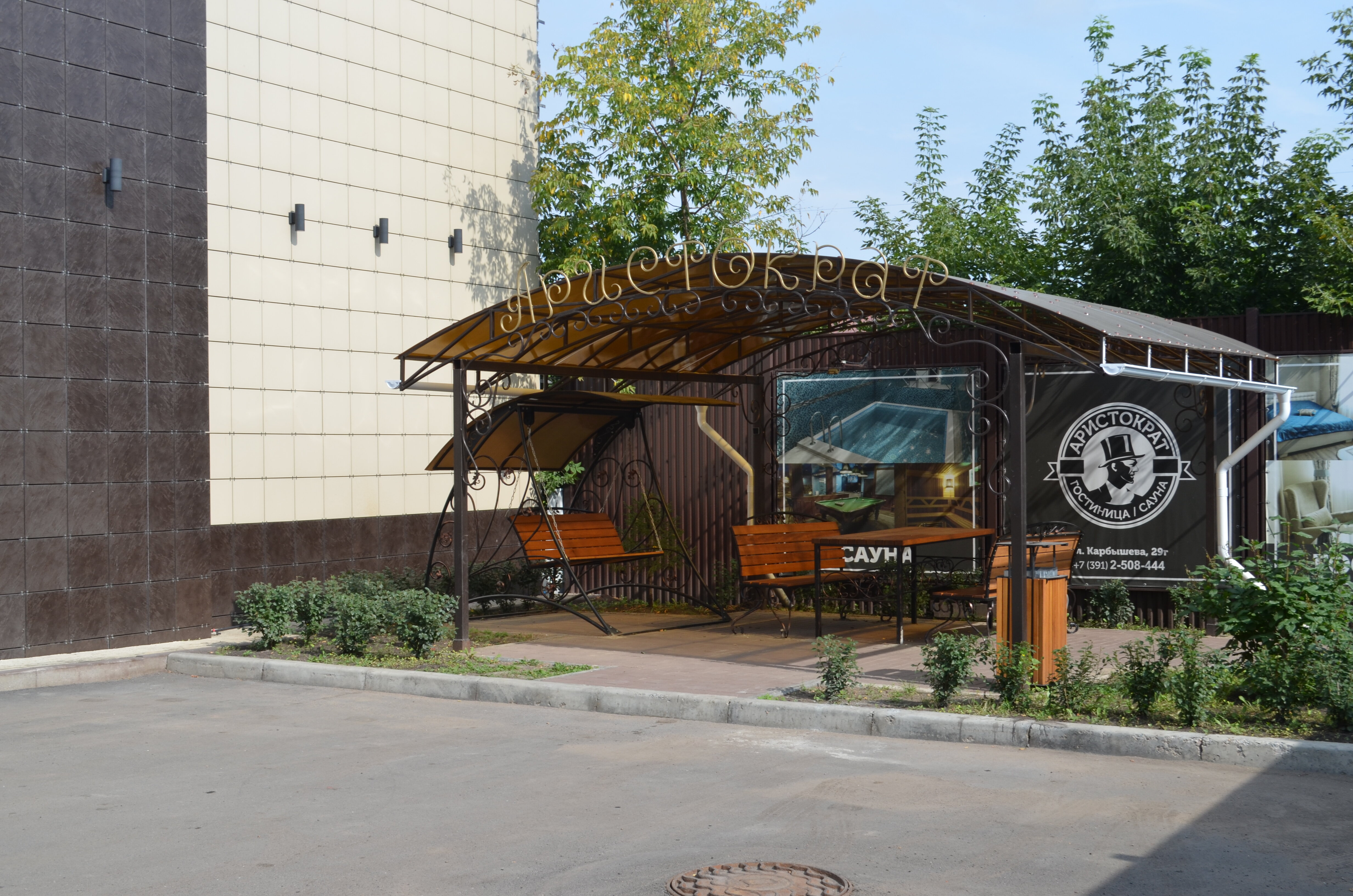 Фото Аристократ