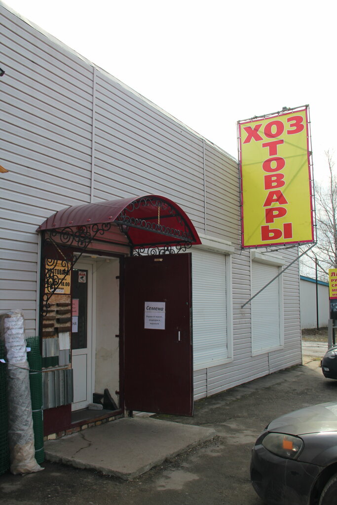 Roofing and roofing materials Хозтовары, Kimovsk, photo