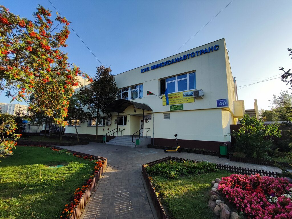 Автошкола Минсксанавтотранс, Минск, фото