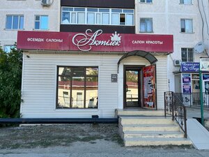AkTilek (Jastyq shaǵyn aýdany, 16), salón de belleza
