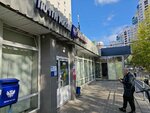 Почта России (Zhivopisnaya Street, 12к1), servicio postamat