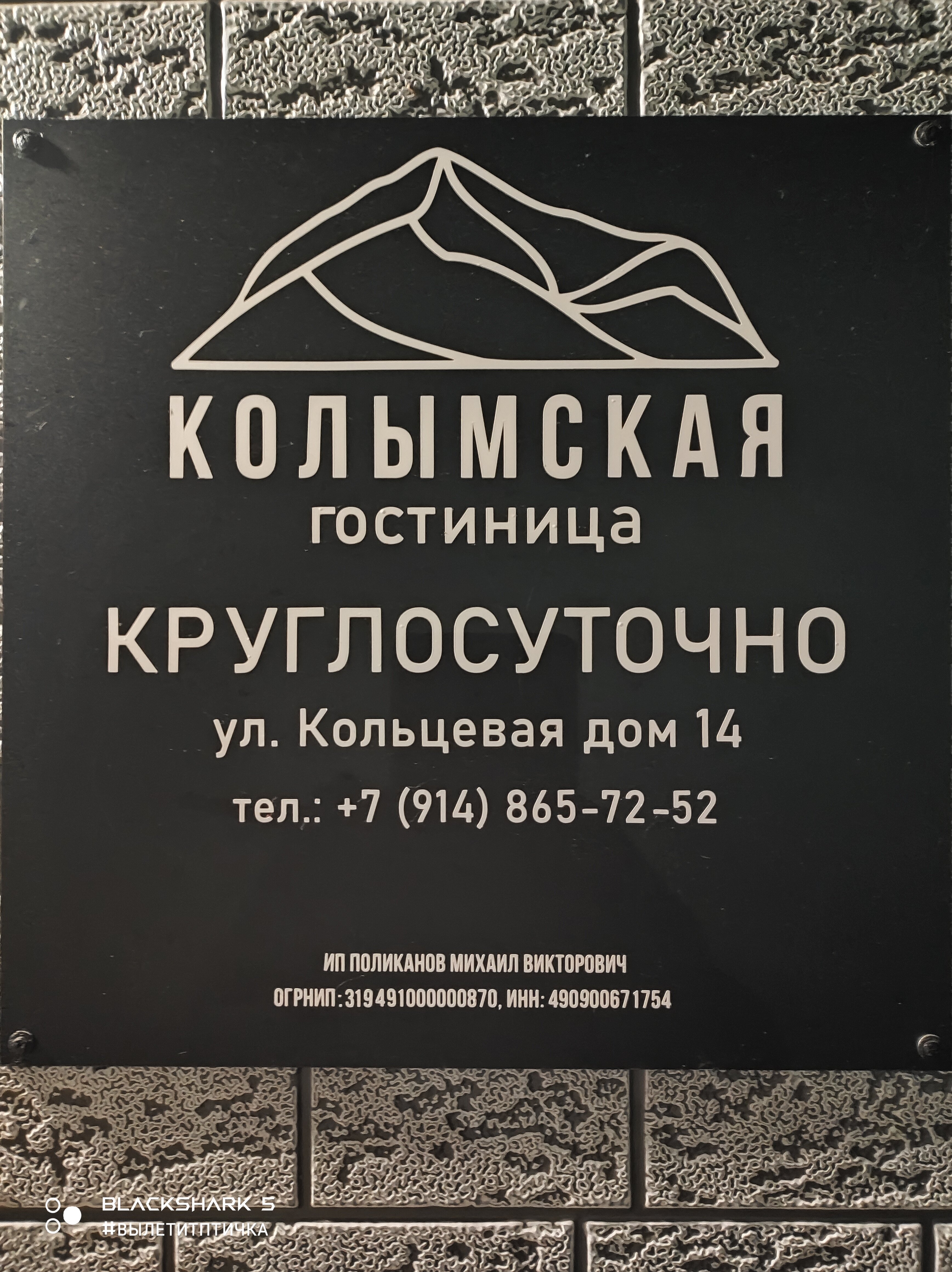 Фото Колымская