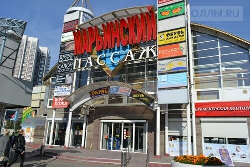 Торговый центр Марьинский пассаж, Москва, фото