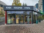 Il Shaurma (Novoyasenevskiy Avenue, 30с1) ، وجبات سريعة