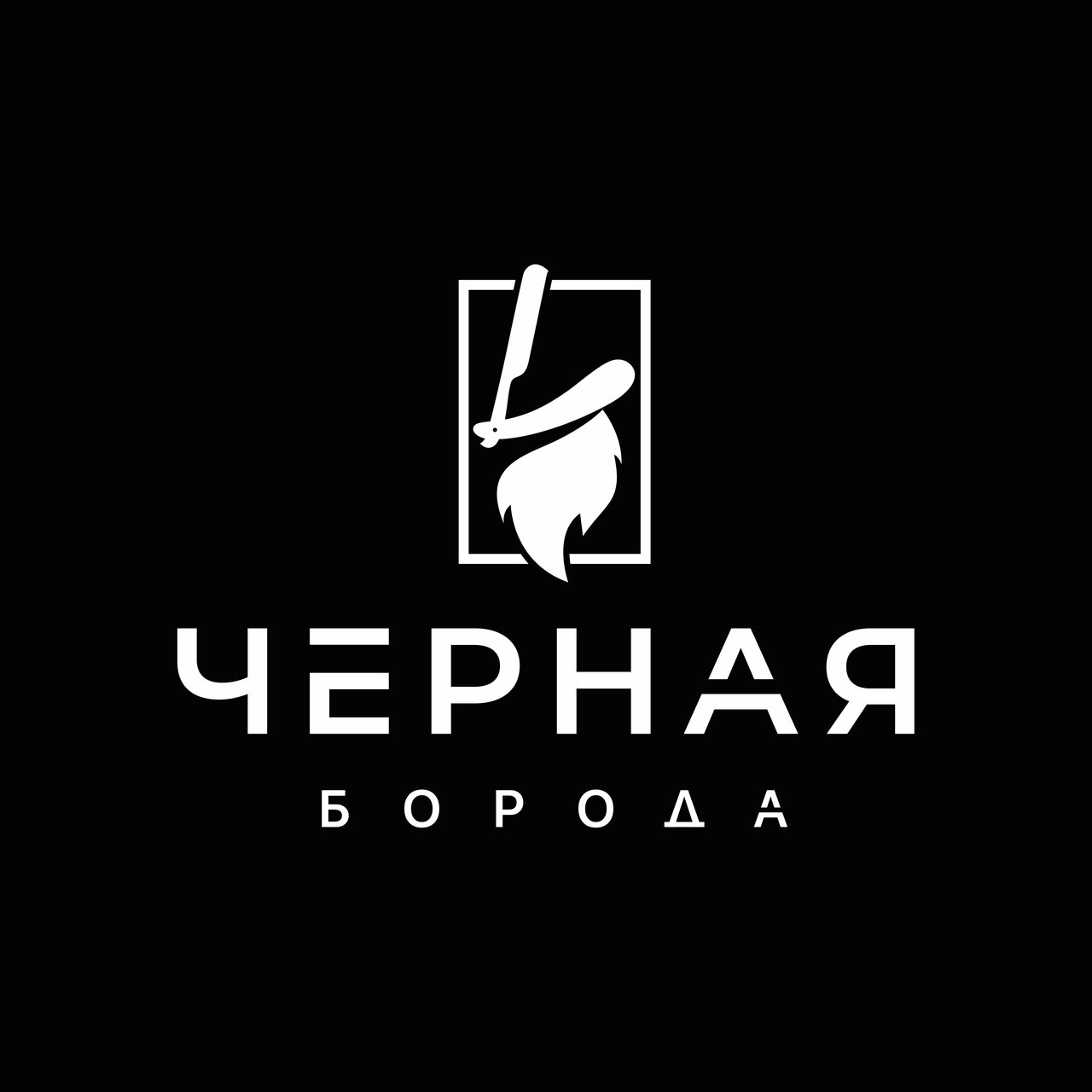 Чёрная борода