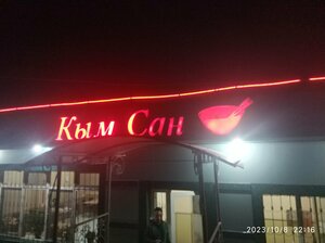 Кым Сан (Toshkent, Sergeli tumani, Xonobod shaharchasi, 111А),  Toshkentda restoran