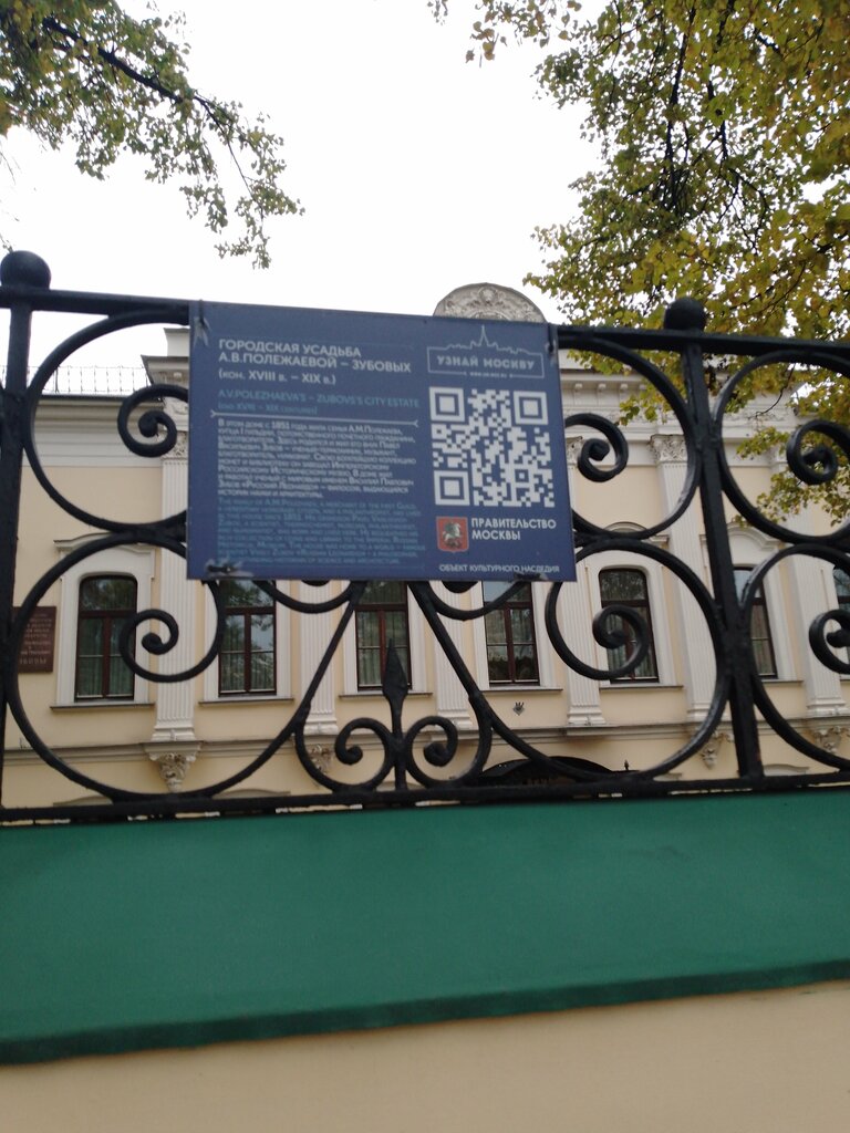 Ассоциации и промышленные союзы Ассоциация владельцев исторических усадеб, Москва, фото