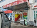 Эконом маркет (KIM Street, 75), clothing store