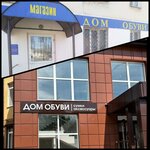 Дом обуви (Krasnoflotskaya ulitsa, 2), shoe store