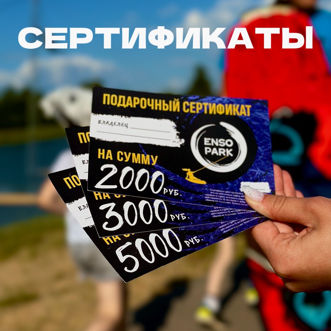 Фото Энсопарк