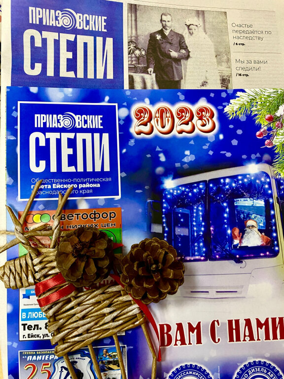 Editorial de medios Редакция газеты Приазовские степи, , foto