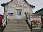 Радуга (Krasnoarmeyskaya ulitsa, 8), toys and games