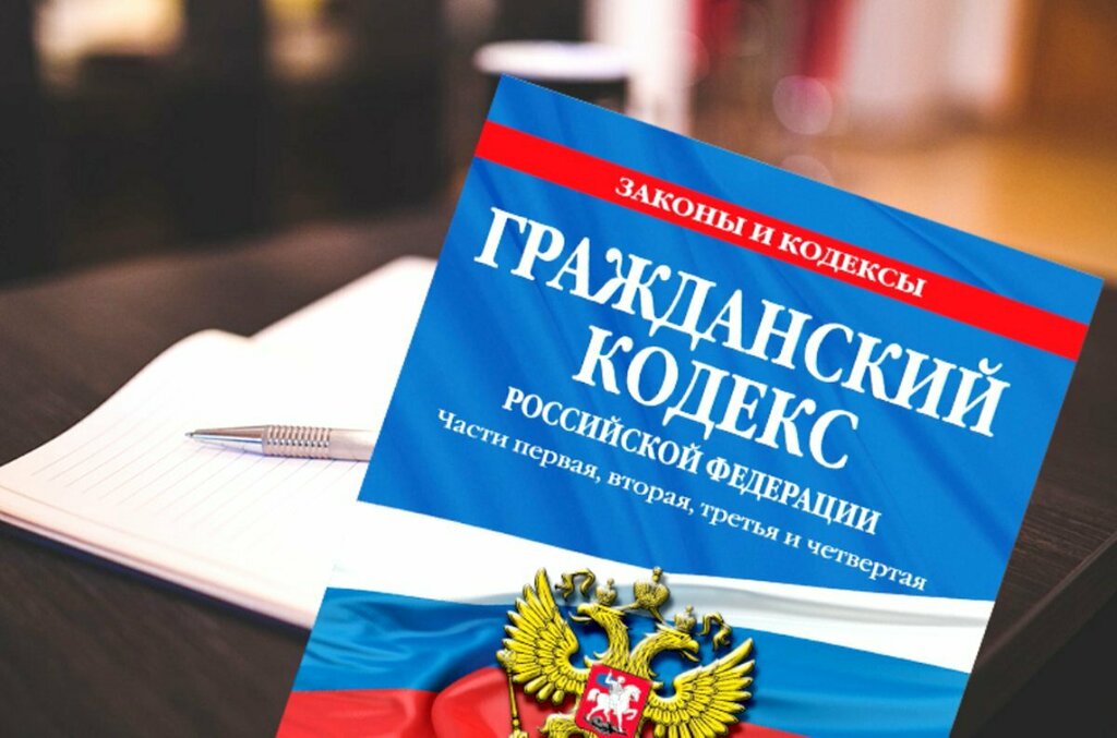 Гражданский кодекс гражданские права примеры