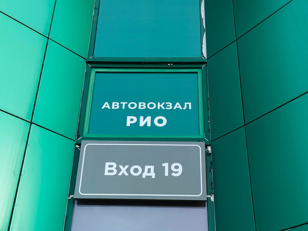 Bus tickets Avtostantsiya Rio, Ivanovo, photo