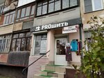 PROшить (Lomonosova Street, 3) ، محل خياطة