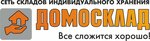 Домосклад (Yekaterinburg, Geroyev Rossii Street, 2) ، خدمات المستودعات