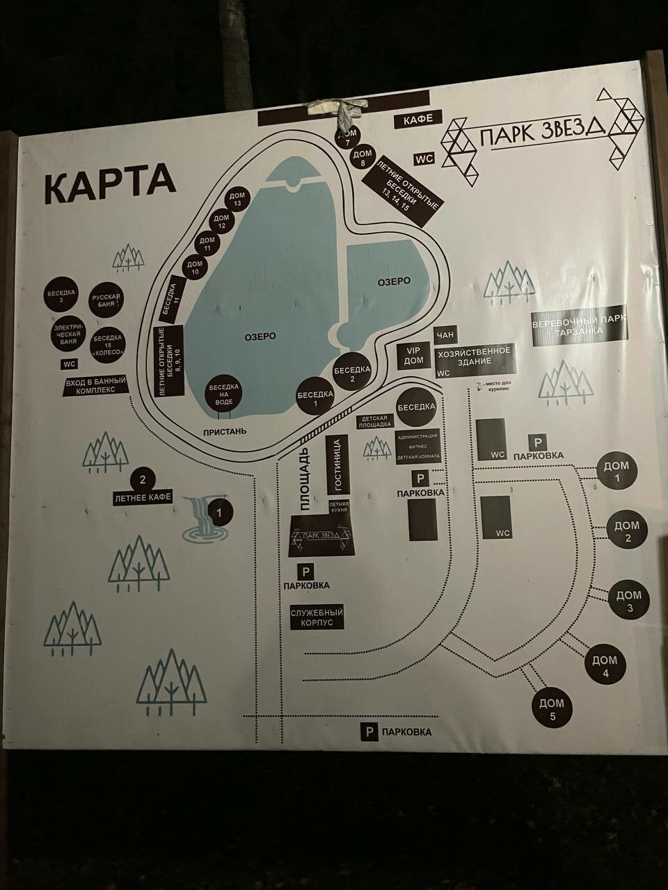 Фото Парк Звёзд