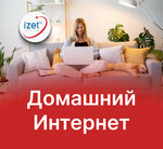 Izet-Telecom (Lenina Avenue, 26Ас2) ، مزودو خدمة الإنترنت