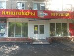 Fox (ulitsa Lenina, 38), stationery store