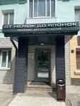 От Немок ДО Японок (ulitsa Kommuny, 154), auto parts and auto goods store