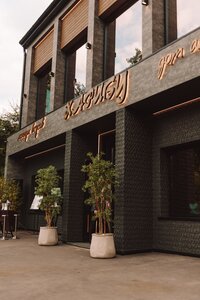 Харибу (Амурский бул., 32), ресторан в Хабаровске