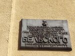 Б.И. Бельский (Bielskaga Street, 23), placa conmemorativa, primera piedra
