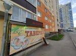 Таверна (ул. Виктора Уса, 7/1, Новосибирск), магазин пива в Новосибирске