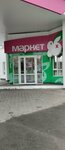 Маркет (Советская ул., 39А, Ижевск), универмаг в Ижевске