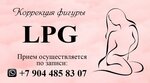 Мастер LPG массажа Ширкина А.А. (rabochiy posyolok Priyutovo, ulitsa Paramonova, 5) ، خبراء القطاع الخاص