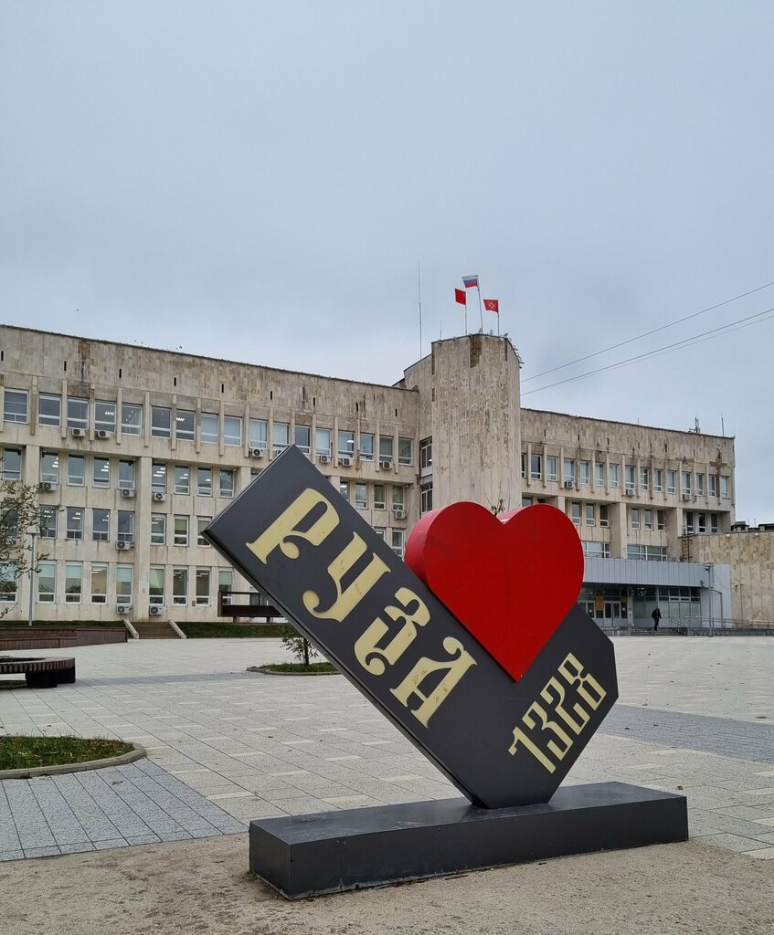 Администрация Администрация Рузского городского округа, Руза, фото