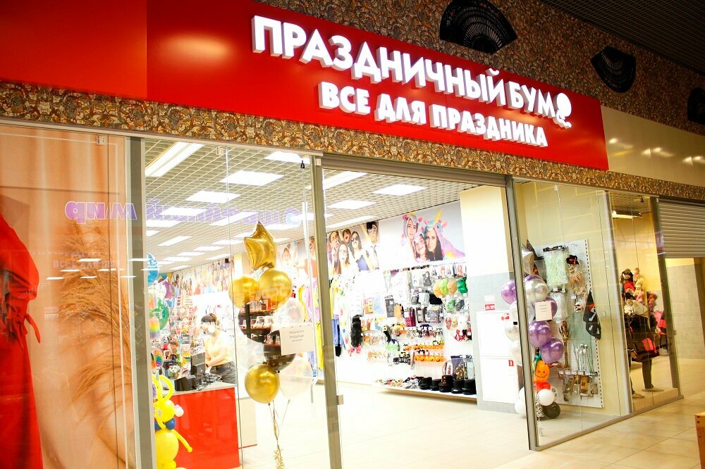 Goods for holiday Prazdnichniy Bum, Chelyabinsk, photo