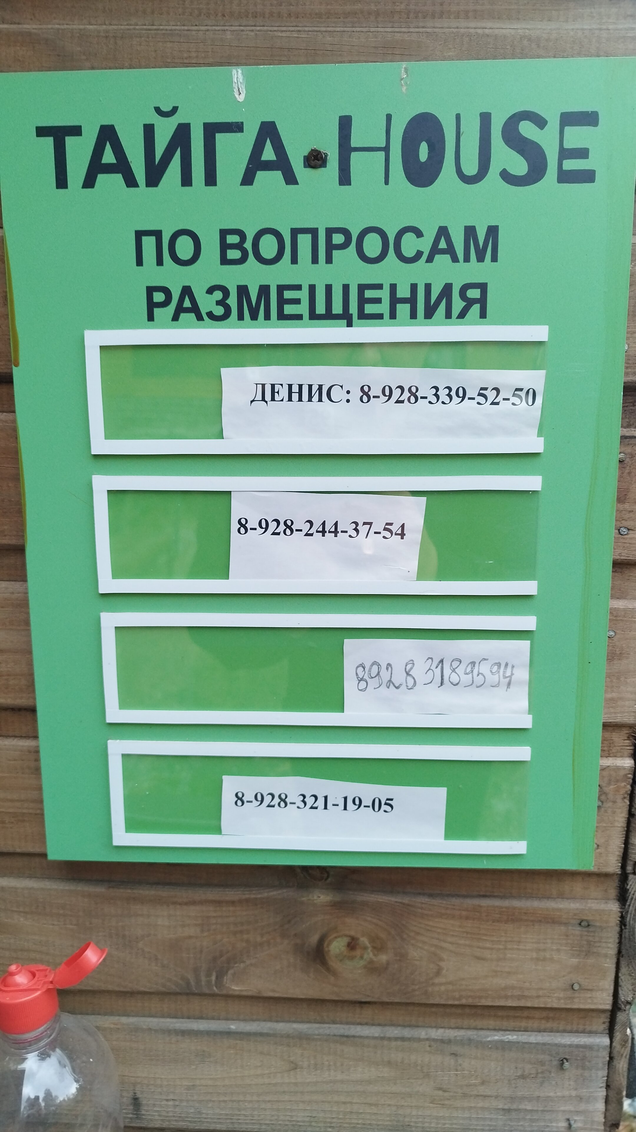 Фото Тайга House