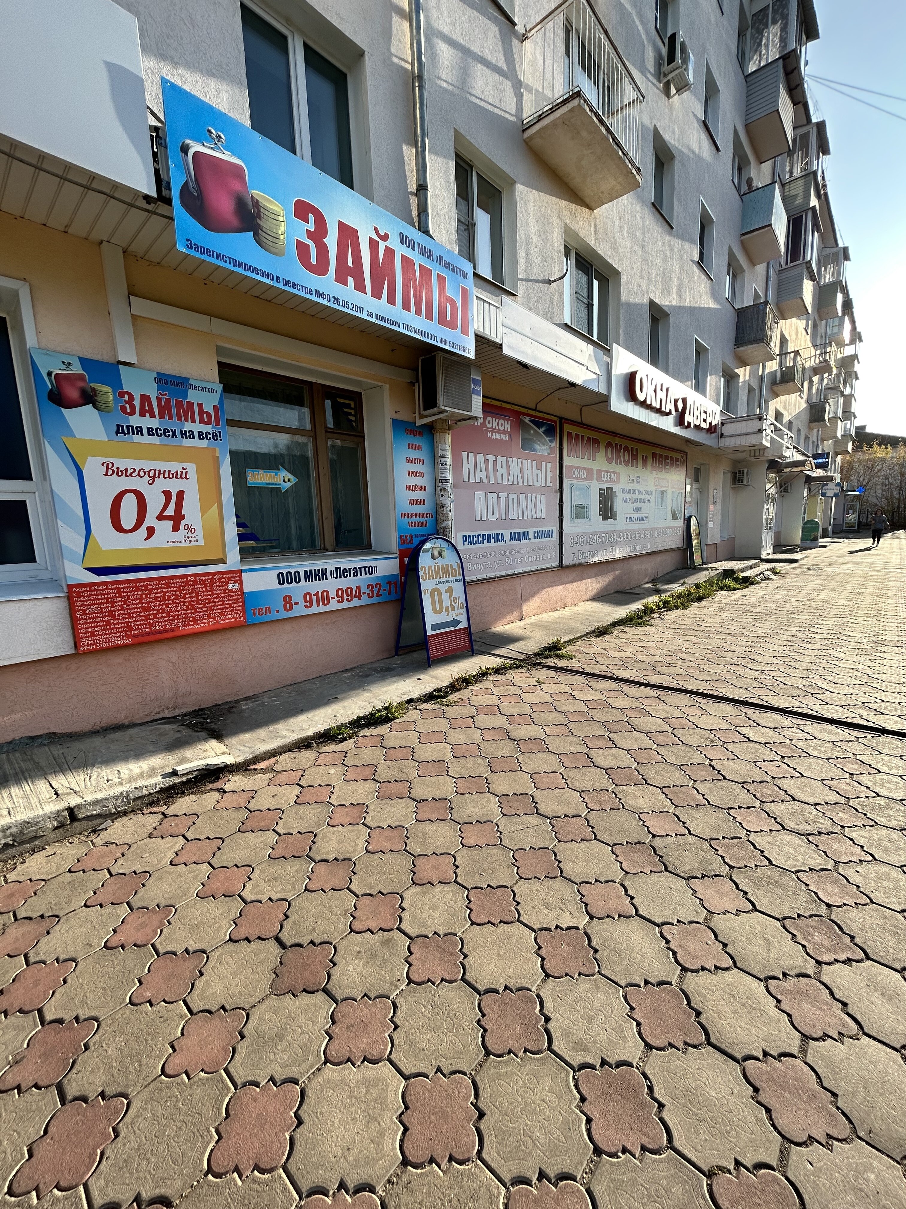 Легатто