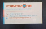 Стоматология доктора Никулина (I.V. Sviridova Street, 11), dental clinic