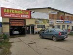 AvtoClean (ulitsa Timofeya Charkova, 12), car wash