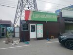Шиномонтаж (Vyatskaya ulitsa, 126/68), tire service