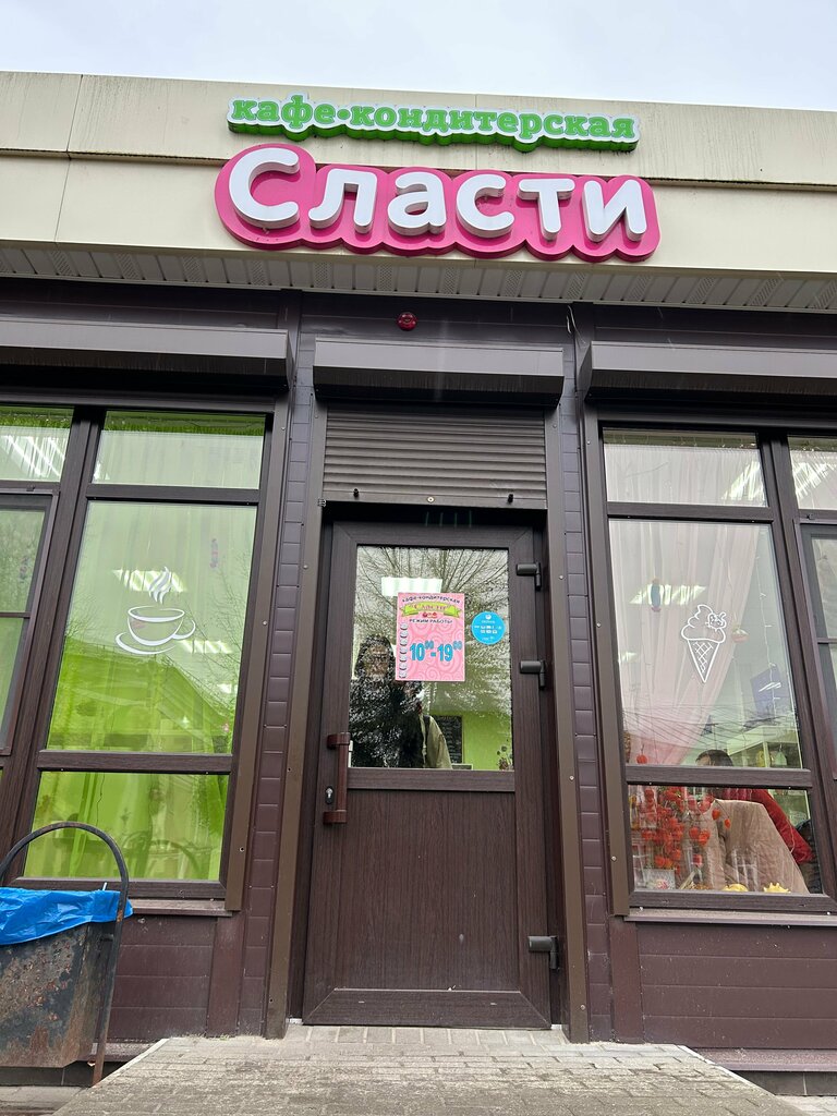 Кафе Сласти, Южа, фото