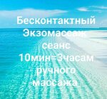 Exomassage (ulitsa Sergeyeva, 3/3), massage salon